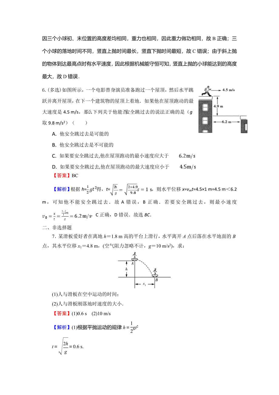 2019-2020学年人教版高中物理必修二课时训练：第5章 曲线运动 2 WORD版含解析.doc_第3页