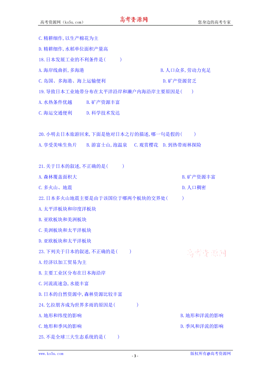 内蒙古开来中学2019-2020学年高二上学期期中考试地理试卷 WORD版含答案.doc_第3页