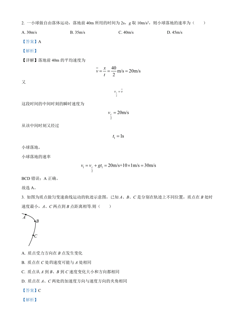 江苏省扬州市高邮市第一中学2023届高三上学期开学测试物理试题解析版.docx_第2页