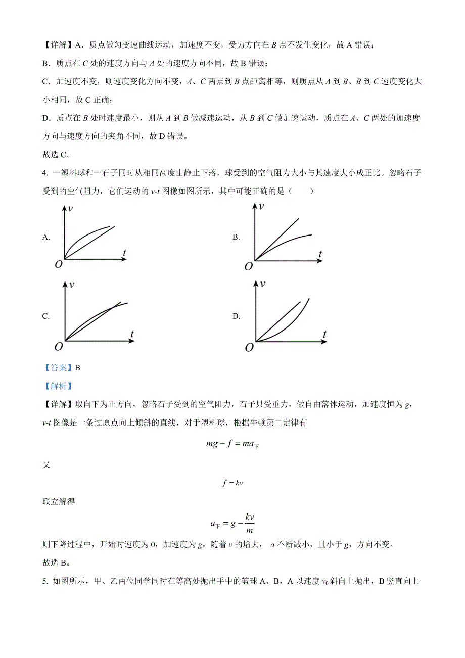 江苏省扬州市高邮市第一中学2023届高三上学期开学测试物理试题解析版.docx_第3页