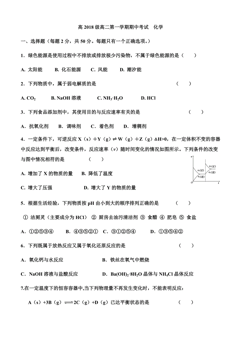 山东省淄博市淄川中学2019-2020学年高二上学期期中考试化学试题 WORD版含答案.doc_第1页