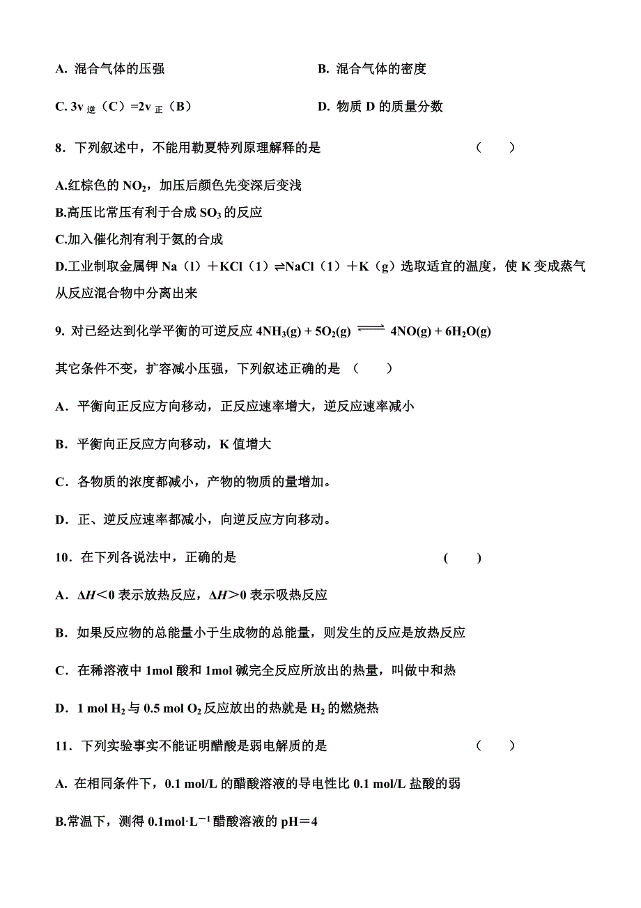 山东省淄博市淄川中学2019-2020学年高二上学期期中考试化学试题 WORD版含答案.doc_第2页