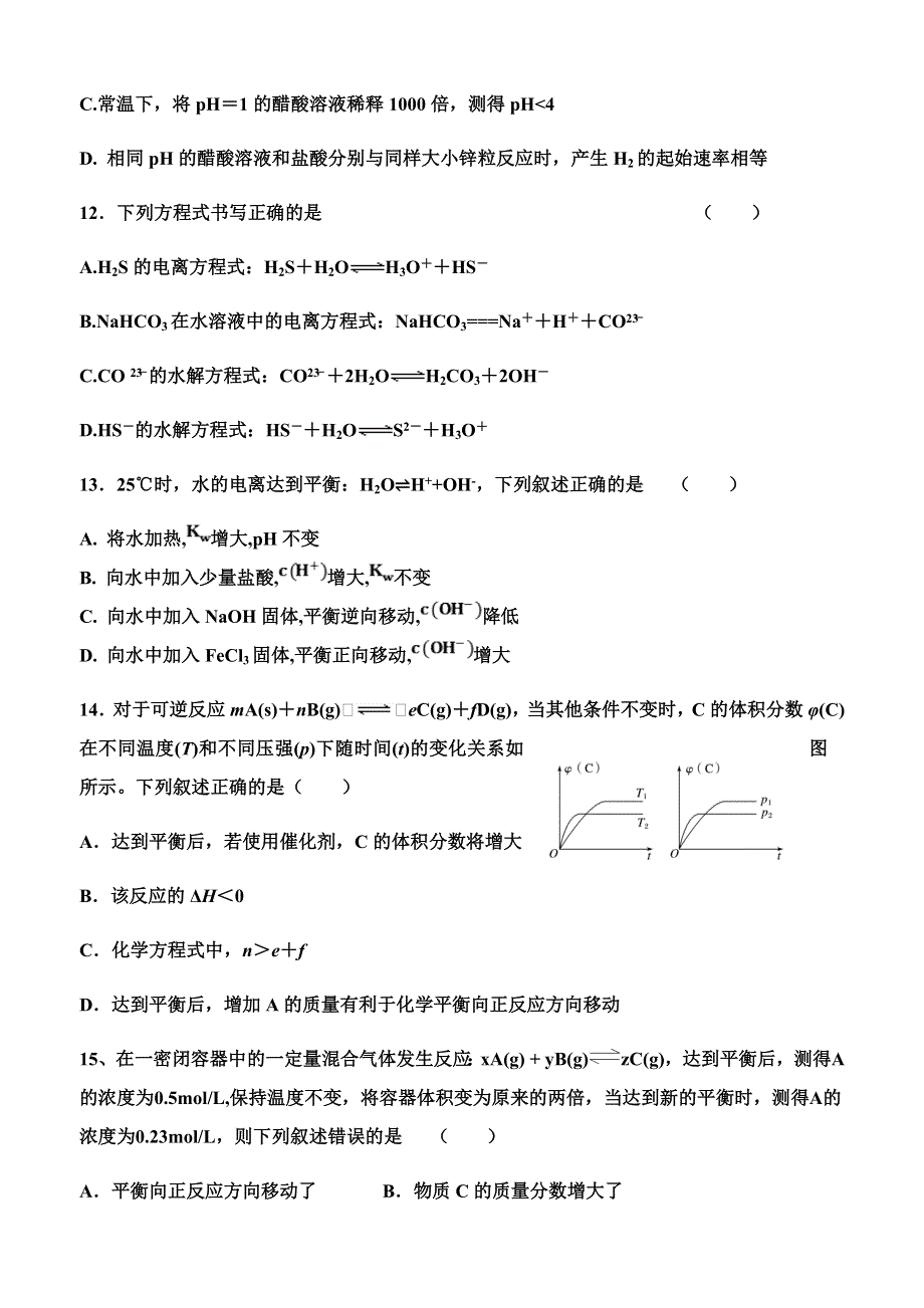 山东省淄博市淄川中学2019-2020学年高二上学期期中考试化学试题 WORD版含答案.doc_第3页