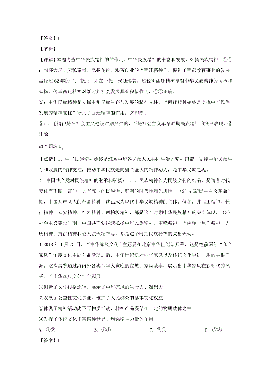 吉林省公主岭市范家屯镇一中2019-2020学年高二政治下学期期中试题（含解析）.doc_第2页