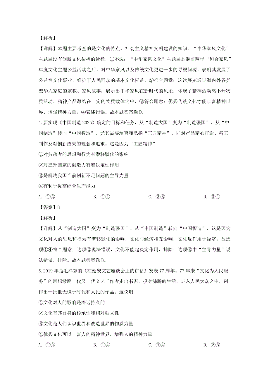 吉林省公主岭市范家屯镇一中2019-2020学年高二政治下学期期中试题（含解析）.doc_第3页