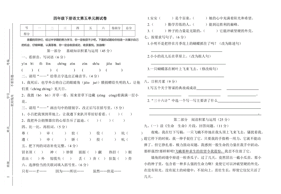 四年级语文下册第五单元测试题.doc_第1页