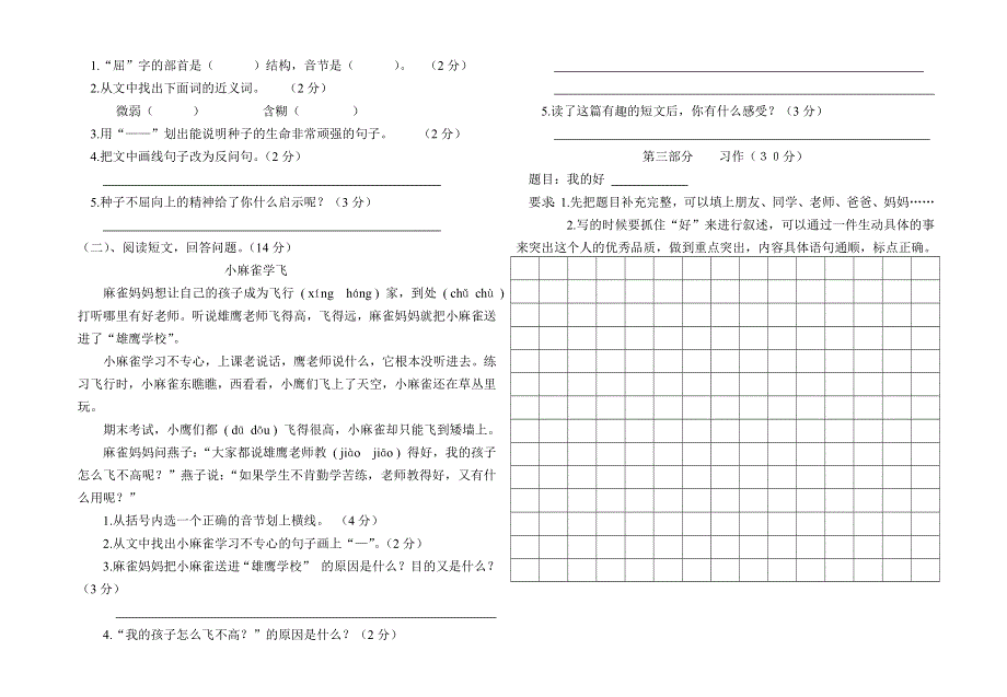 四年级语文下册第五单元测试题.doc_第2页