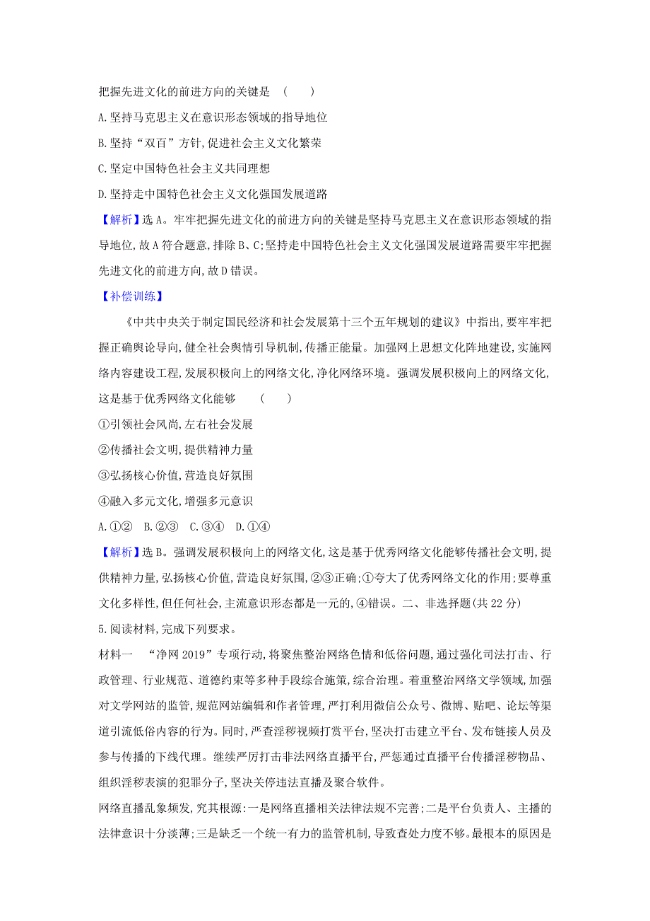 2022年高中政治 课时作业18 坚持社会主义核心价值体系（含解析）新人教版必修3.doc_第3页