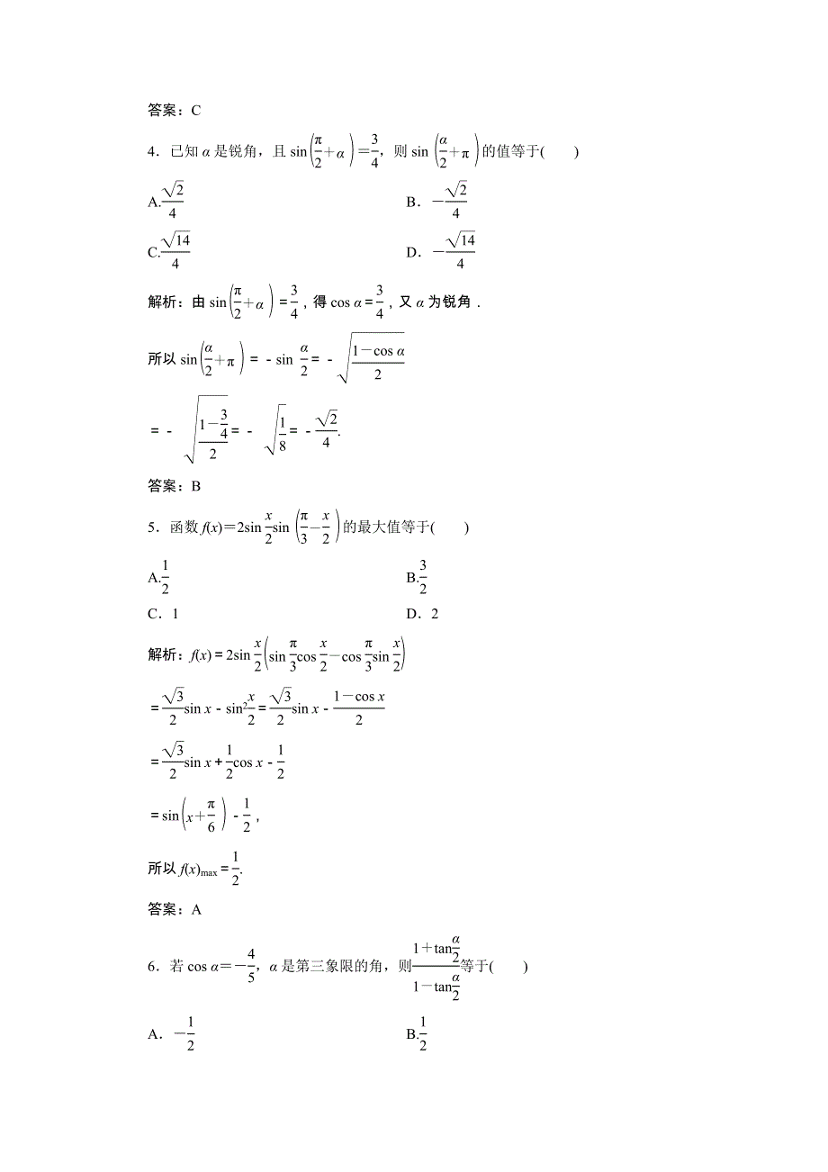 2020-2021学年新教材高中数学 第五章 三角函数 5.5.2 简单的三角恒等变换课时跟踪训练（含解析）新人教A版必修第一册.doc_第2页