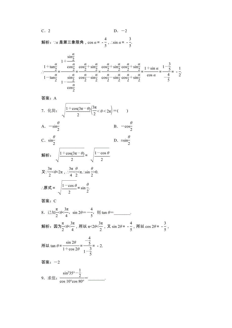 2020-2021学年新教材高中数学 第五章 三角函数 5.5.2 简单的三角恒等变换课时跟踪训练（含解析）新人教A版必修第一册.doc_第3页