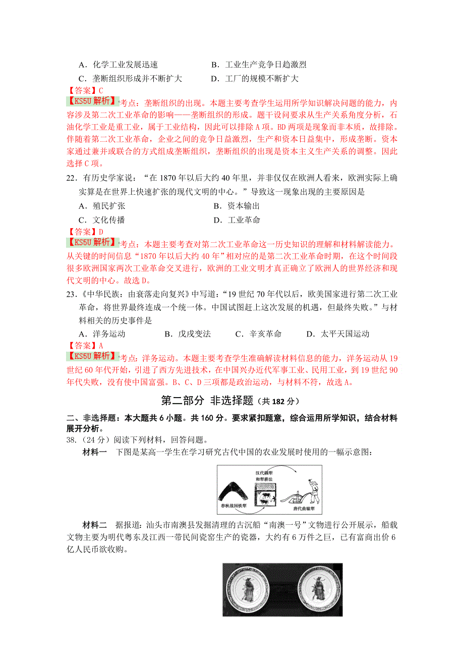 广东省汕头市南澳中学高一下学期期中考试文综历史试题 WORD版含解析WUMING.doc_第3页