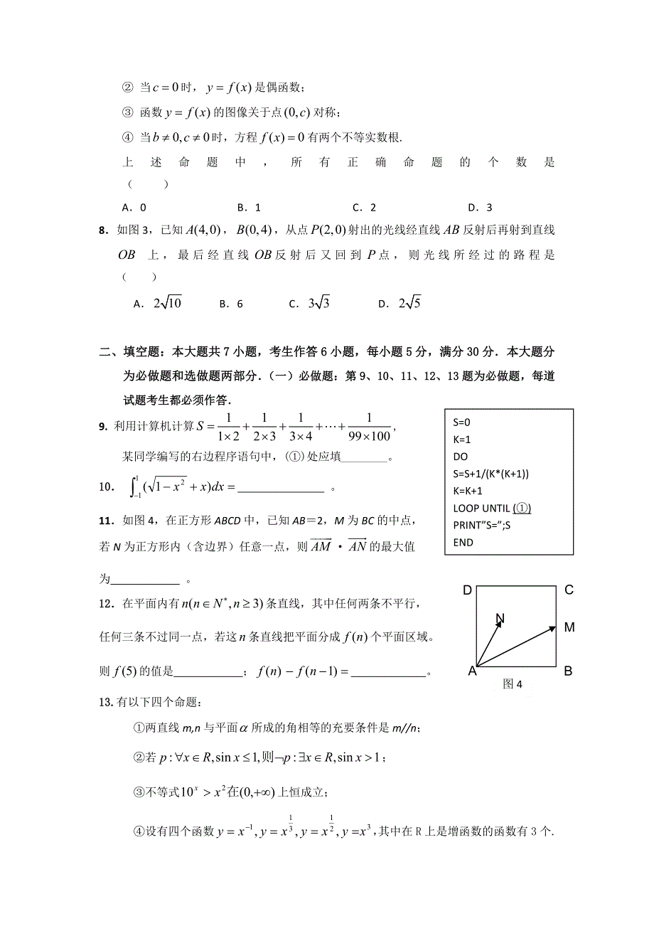 广东省汕头市六都中学2012届高三下学期期中测试数学（理）试题.doc_第2页