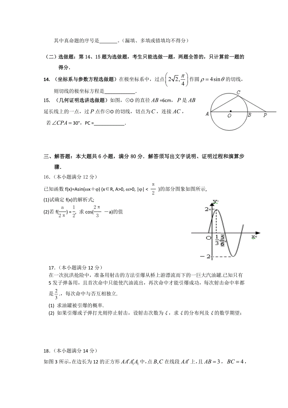 广东省汕头市六都中学2012届高三下学期期中测试数学（理）试题.doc_第3页