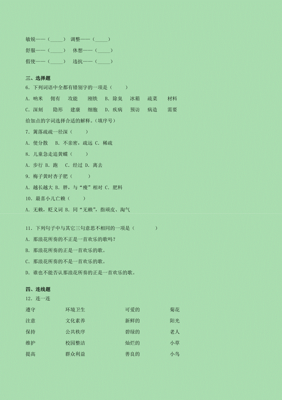 四年级语文下学期期中检测卷一 新人教版.doc_第2页