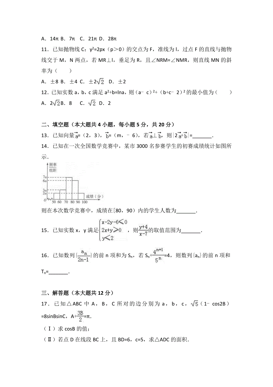 《解析》2017年河南省高考数学诊断试卷（文科）（B卷） WORD版含解析.doc_第3页