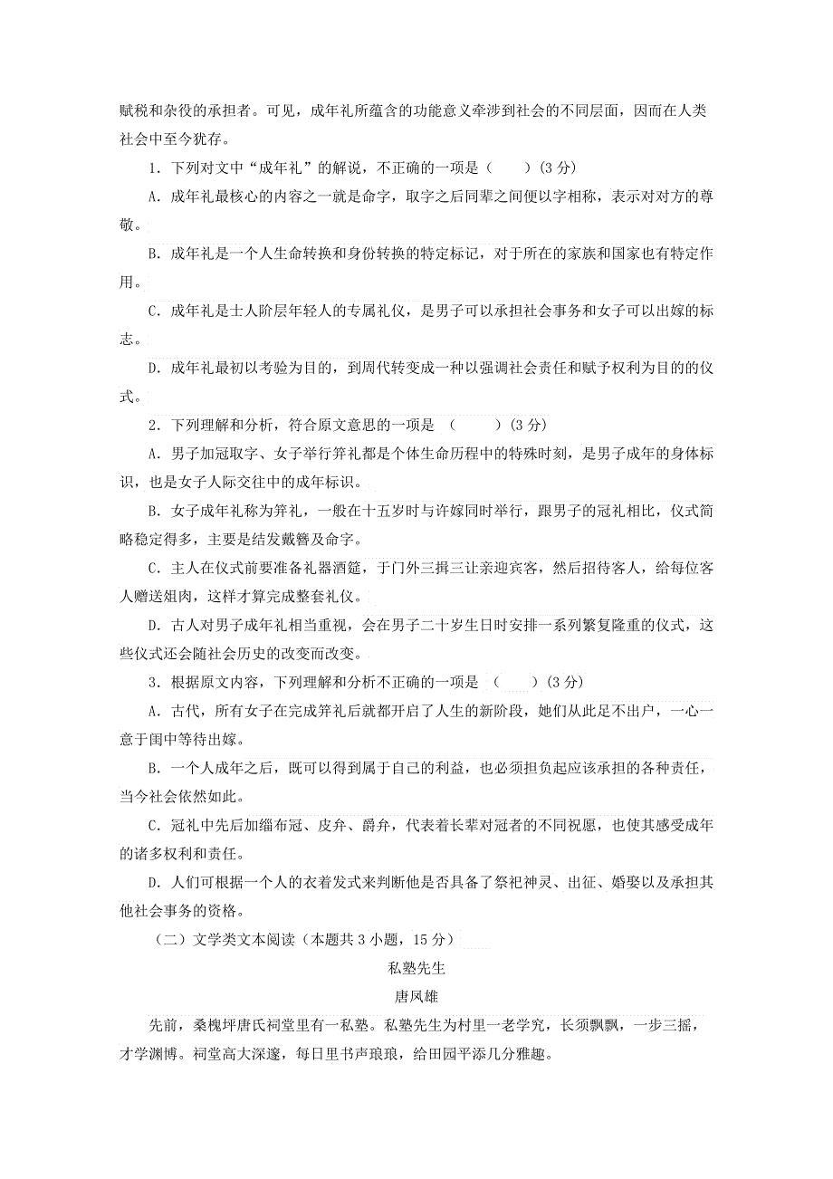 山东省淄博市淄川中学2018-2019学年高二语文6月月考试题.doc_第2页