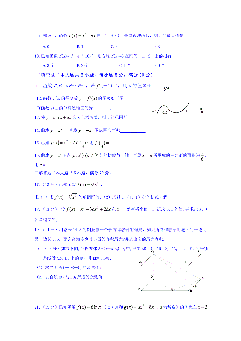 广东省汕头市南澳中学高二下学期期中考试数学（理）试题 WORD版含答案.doc_第2页