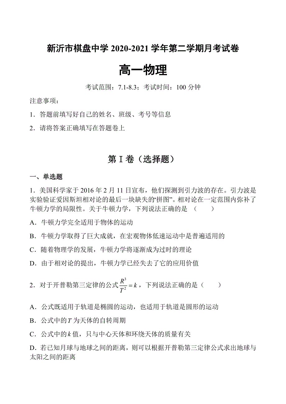 江苏省新沂市棋盘中学2020-2021学年高一下学期4月第一次月考物理试题 WORD版含答案.docx_第1页