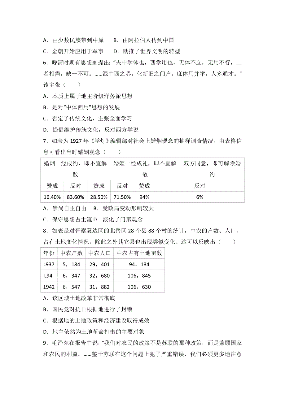 《解析》2017年河北省保定市高考历史二模试卷 WORD版含解析.doc_第2页