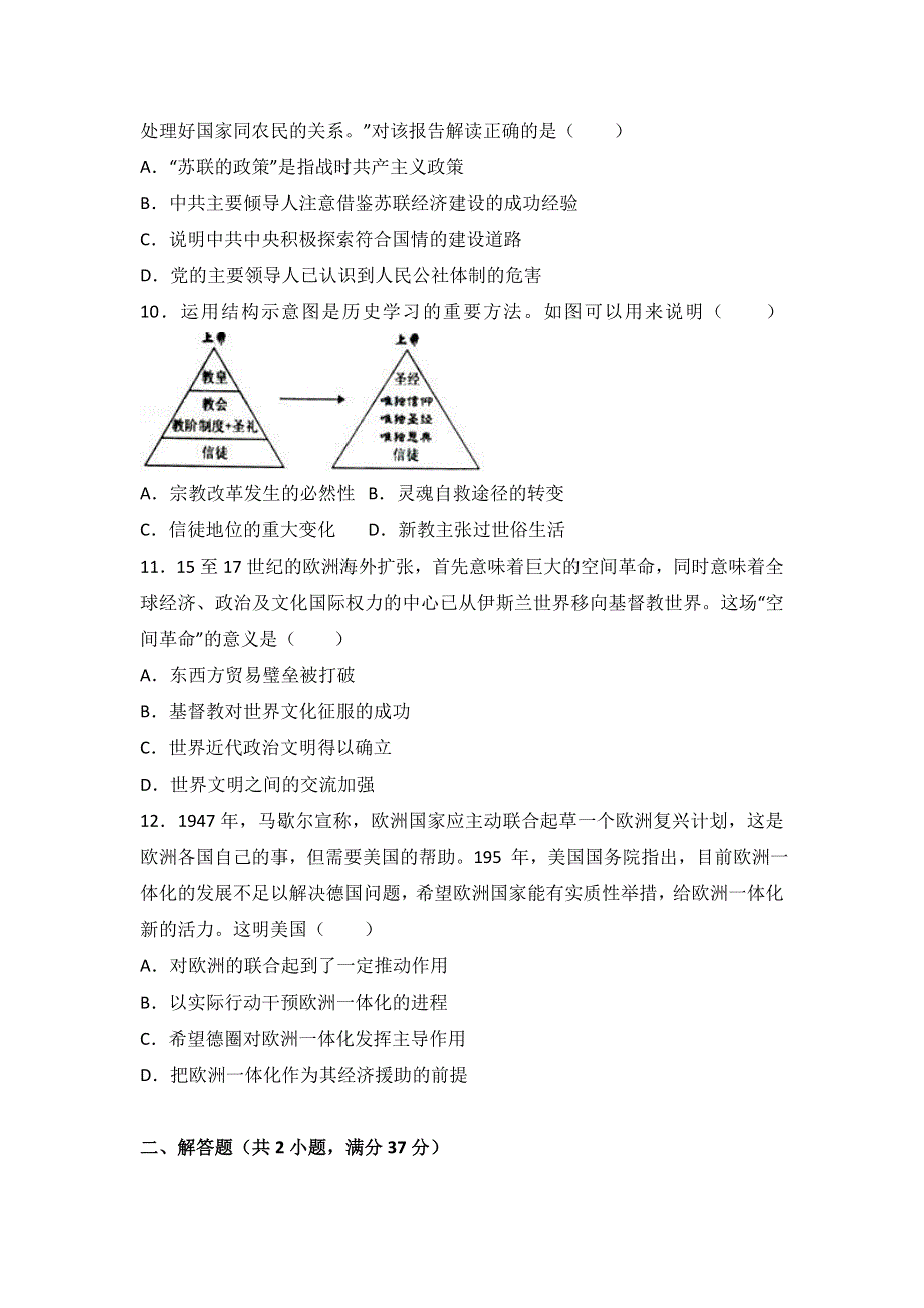 《解析》2017年河北省保定市高考历史二模试卷 WORD版含解析.doc_第3页