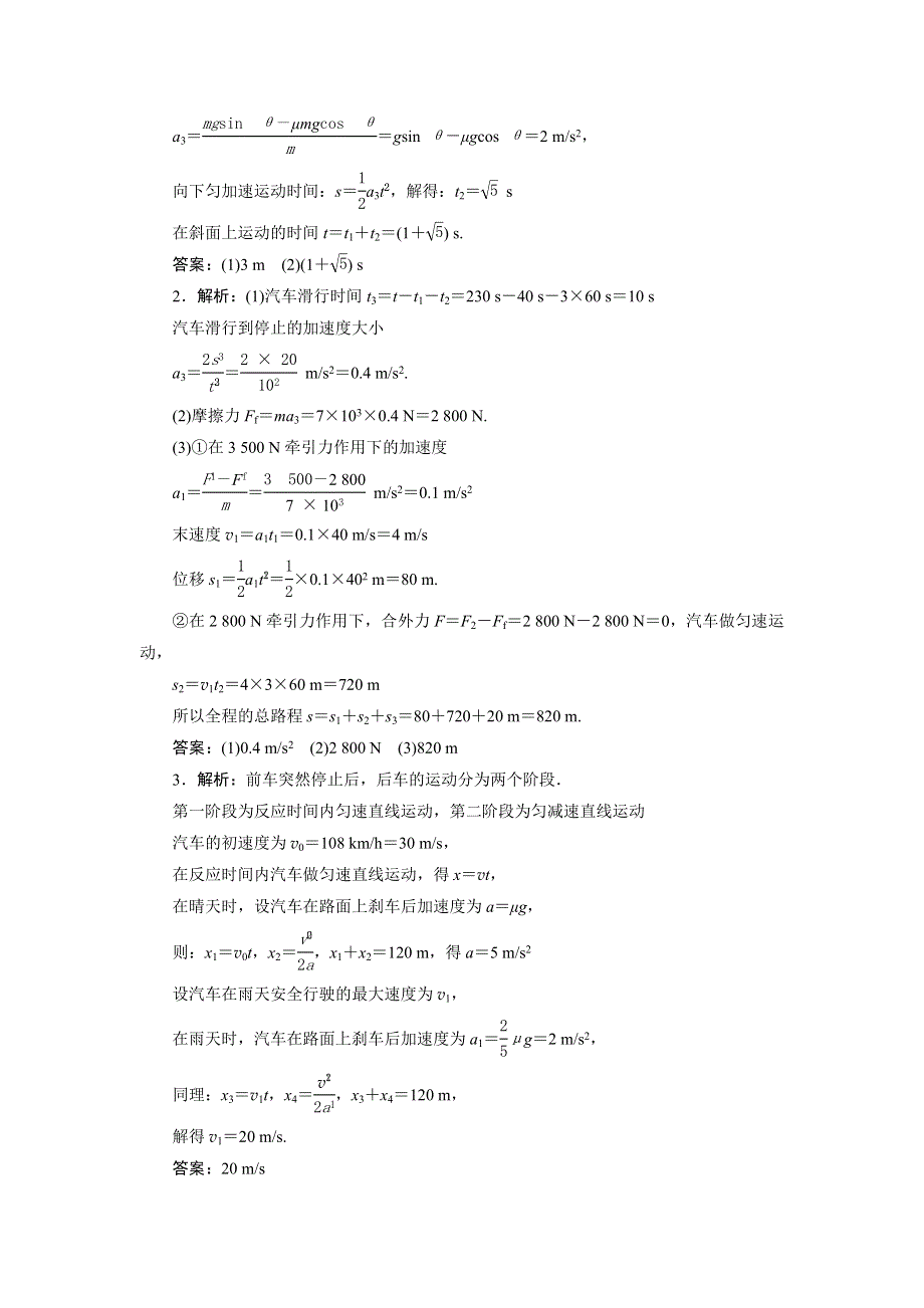 2020高考物理决胜大二轮新高考地区专用版文档：特色专项训练 热点20　牛顿运动定律的综合应用 WORD版含解析.doc_第3页