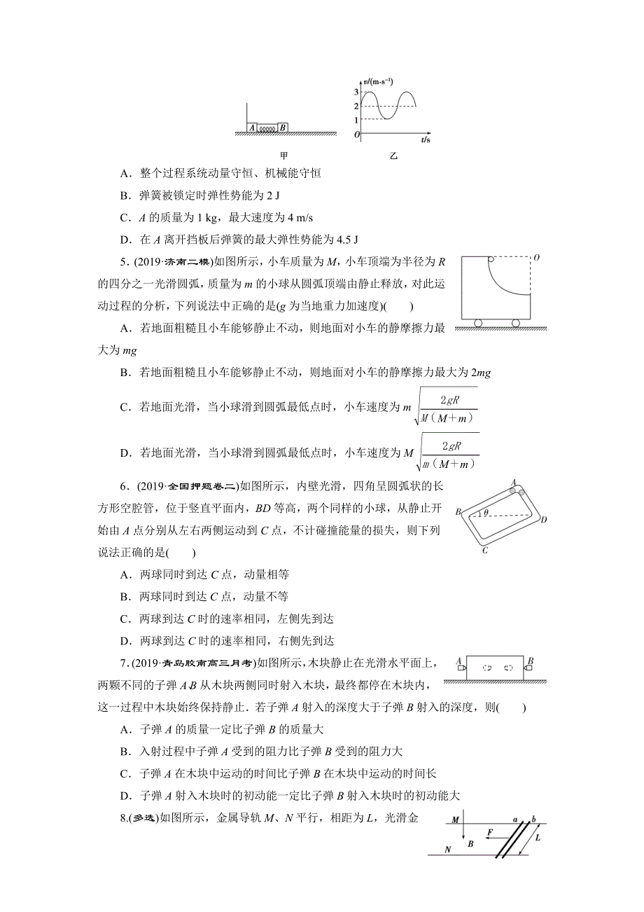 2020高考物理决胜大二轮新高考地区专用版文档：特色专项训练 热点7　冲量和动量的应用 WORD版含解析.doc_第2页