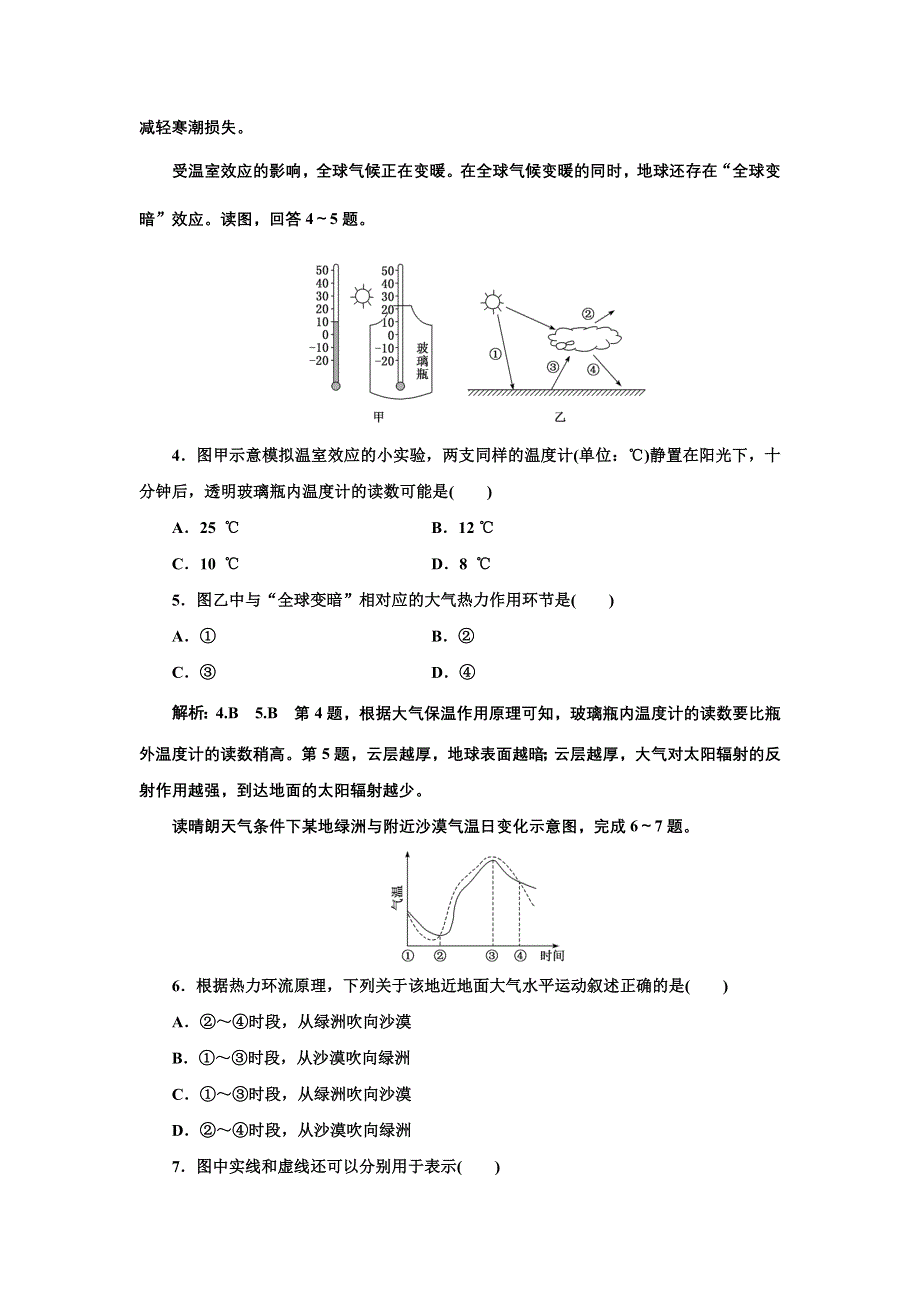 新教材2021-2022学年高中湘教版地理必修第一册 （浙江专用）章末练习：第三章 地球上的大气 WORD版含解析.doc_第2页