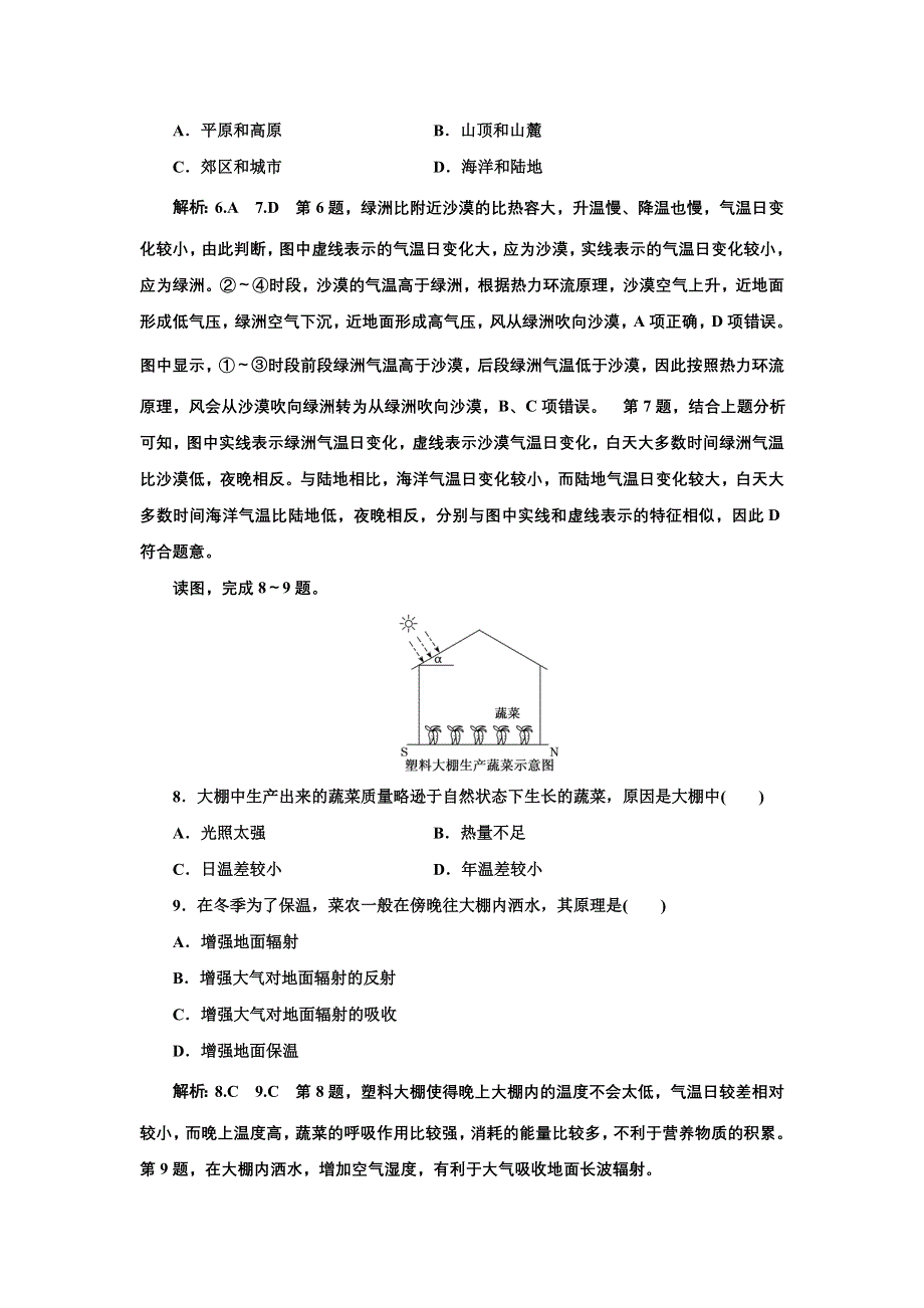 新教材2021-2022学年高中湘教版地理必修第一册 （浙江专用）章末练习：第三章 地球上的大气 WORD版含解析.doc_第3页