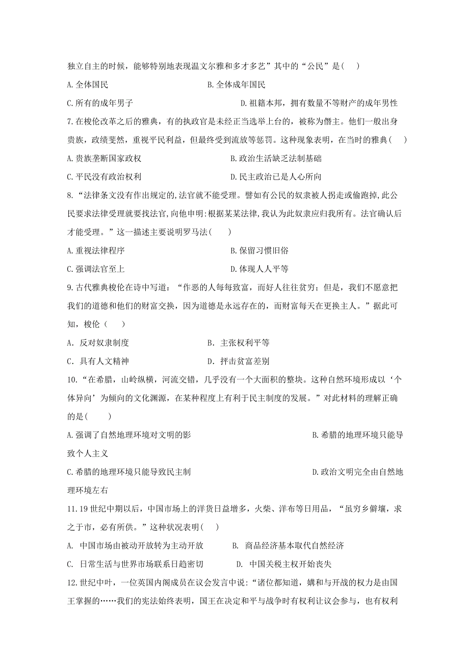 吉林省公主岭市范家屯镇第一中学2019-2020学年高一历史上学期第二次月考试题.doc_第2页