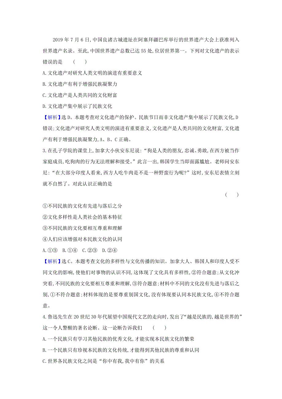 2022年高中政治 课时作业5 世界文化的多样性（含解析）新人教版必修3.doc_第2页