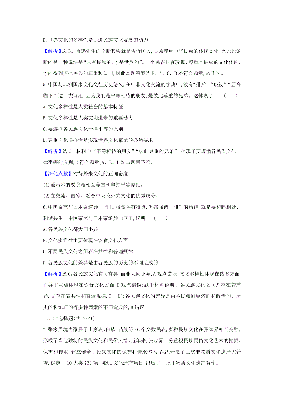 2022年高中政治 课时作业5 世界文化的多样性（含解析）新人教版必修3.doc_第3页