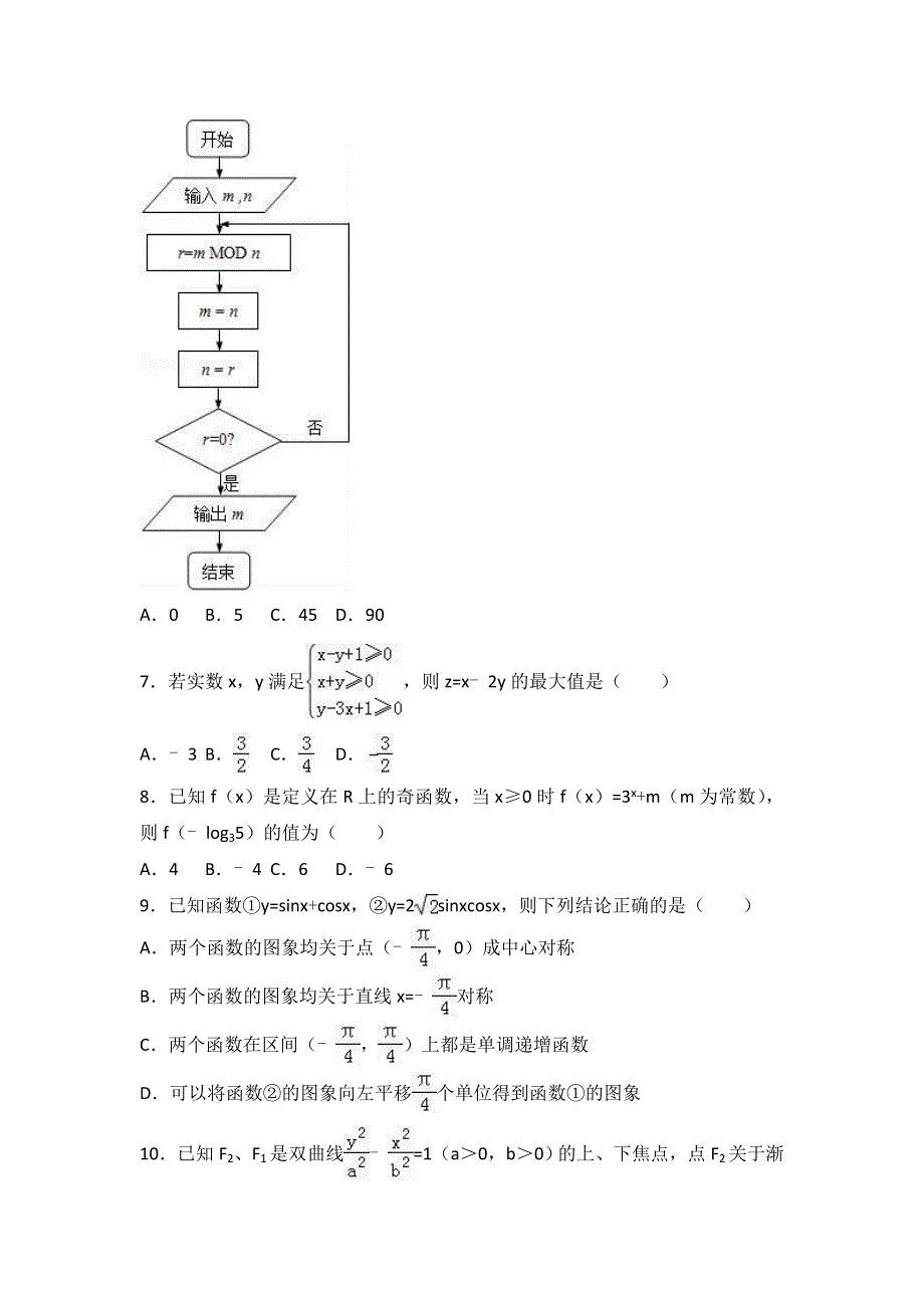 《解析》2017年河南省南阳、信阳等六市高考数学一模试卷（文科） WORD版含解析.doc_第2页