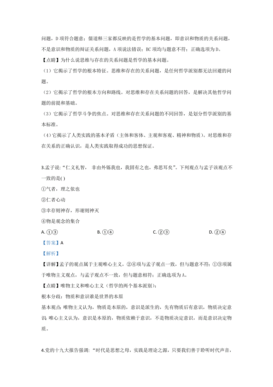 北京市昌平区新学道临川学校2018-2019学年高二下学期期末考试政治试题 WORD版含解析.doc_第2页