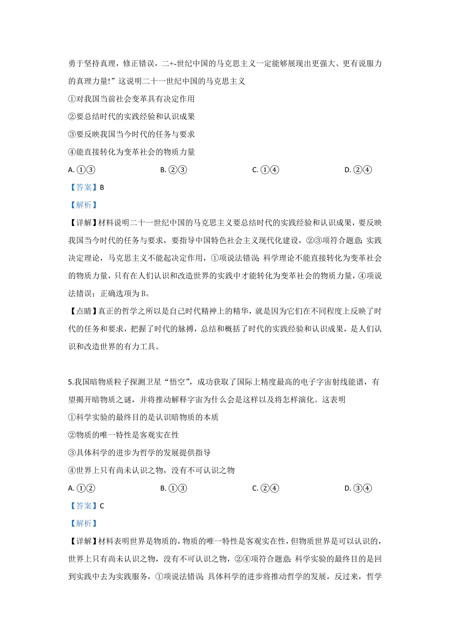 北京市昌平区新学道临川学校2018-2019学年高二下学期期末考试政治试题 WORD版含解析.doc_第3页