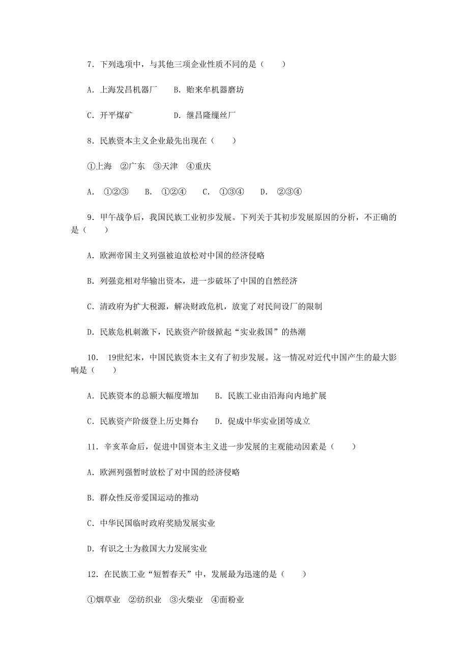 2012高一历史单元测试 第三单元 近代中国经济结构的变动和资本主义的曲折发展 17（人教版必修2）.doc_第2页