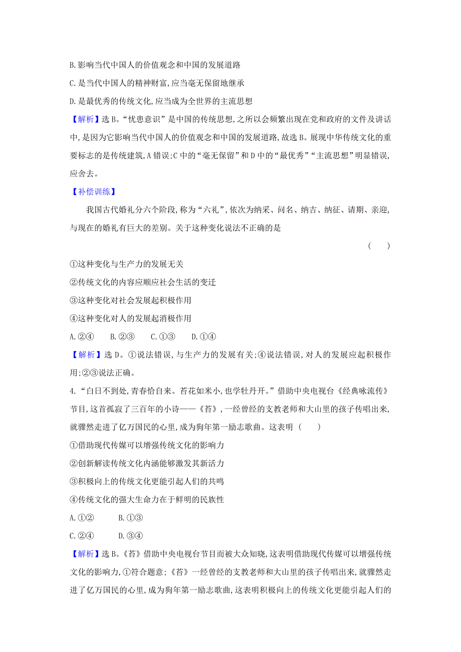 2022年高中政治 课时作业7 传统文化的继承（含解析）新人教版必修3.doc_第2页