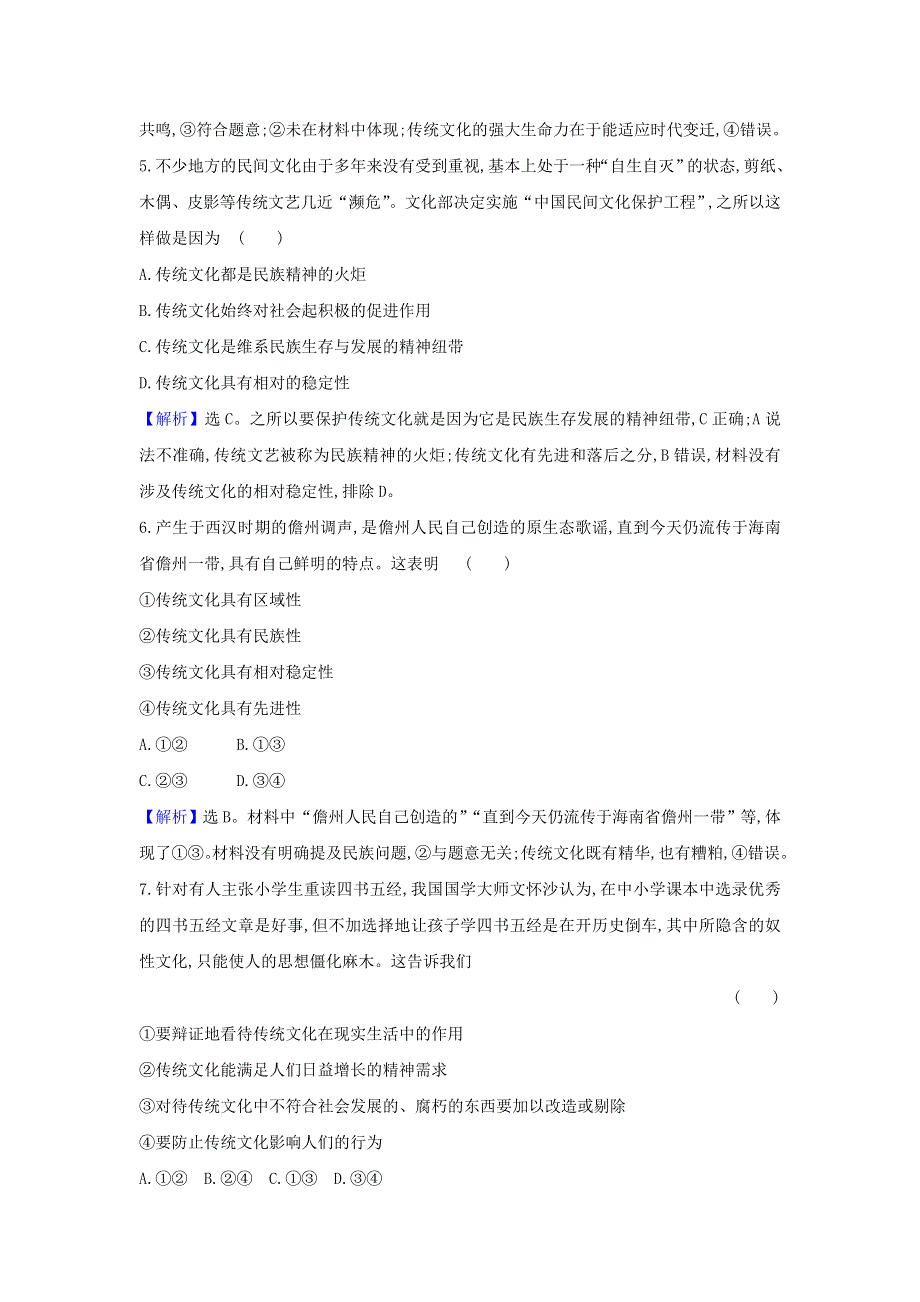 2022年高中政治 课时作业7 传统文化的继承（含解析）新人教版必修3.doc_第3页