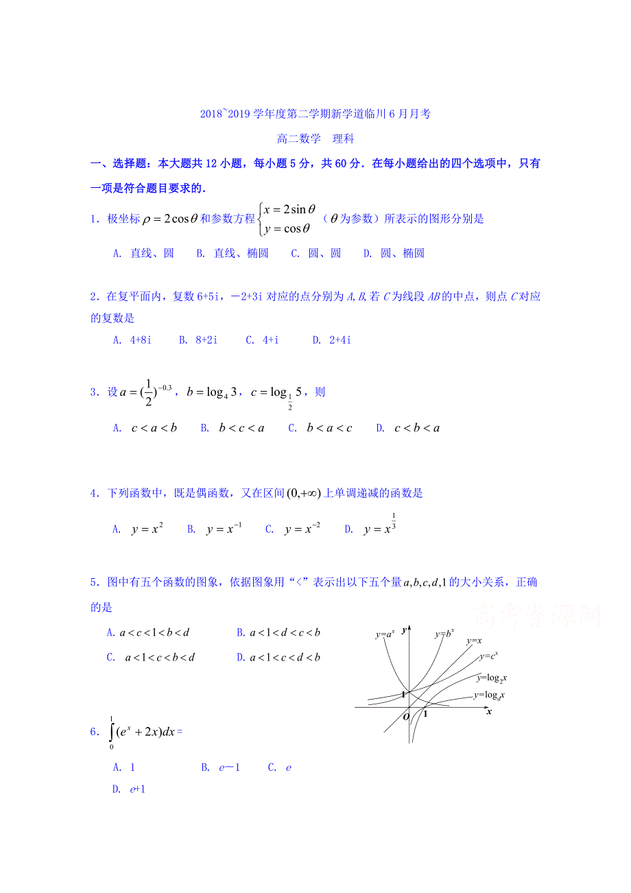 北京市昌平区新学道临川学校2018-2019学年高二下学期第三次月考数学（理）试题 WORD版含答案.doc_第1页