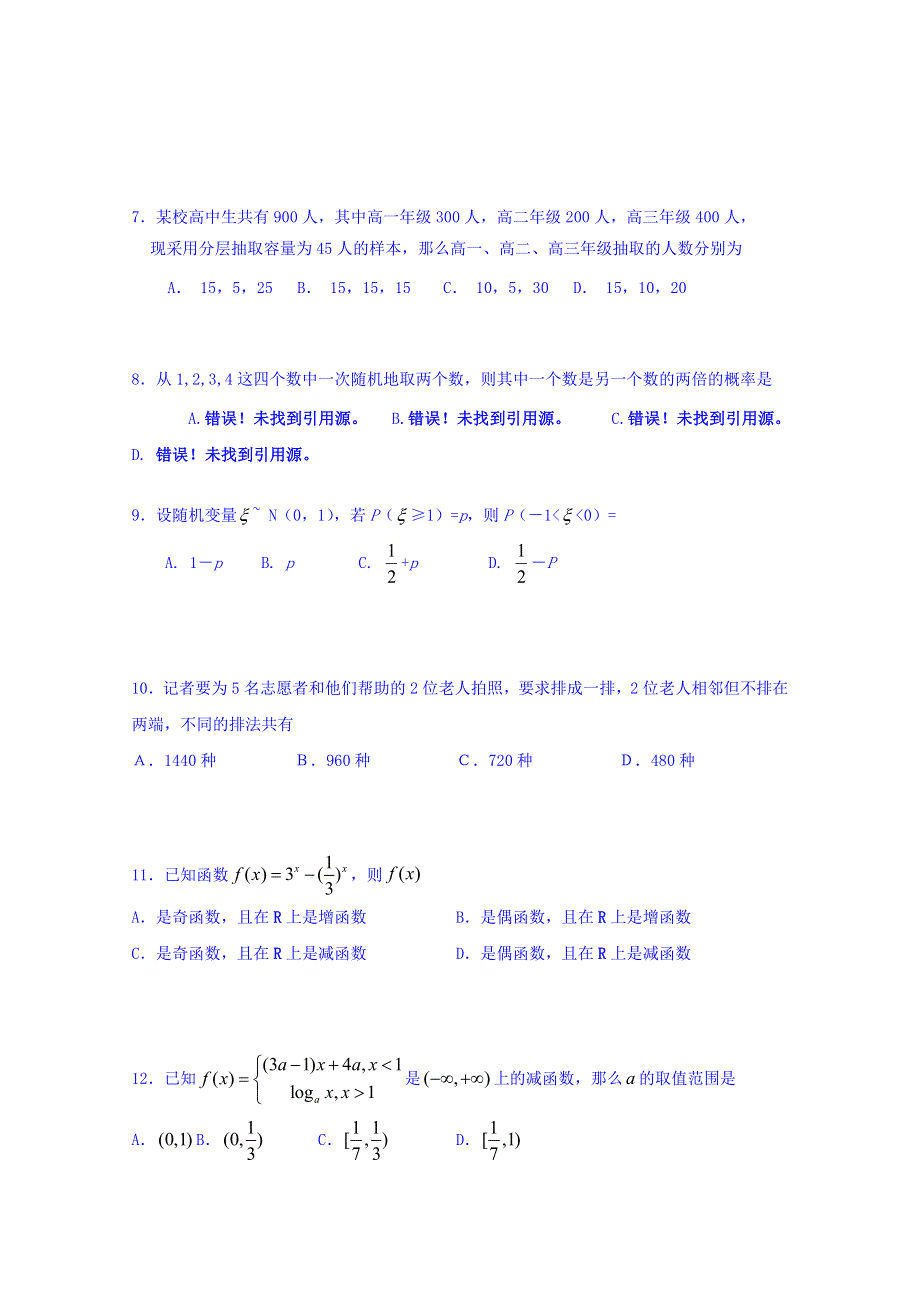 北京市昌平区新学道临川学校2018-2019学年高二下学期第三次月考数学（理）试题 WORD版含答案.doc_第2页