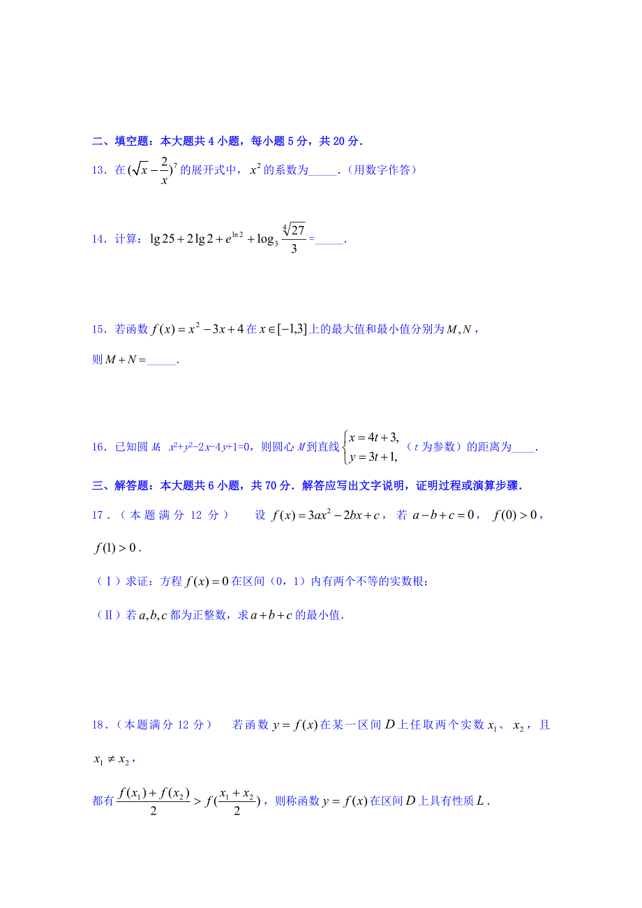 北京市昌平区新学道临川学校2018-2019学年高二下学期第三次月考数学（理）试题 WORD版含答案.doc_第3页