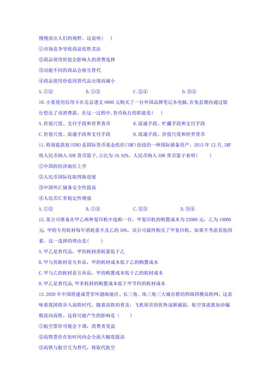 内蒙古开来中学2019-2020学年高一上学期期中考试政治试卷 WORD版含答案.doc_第3页