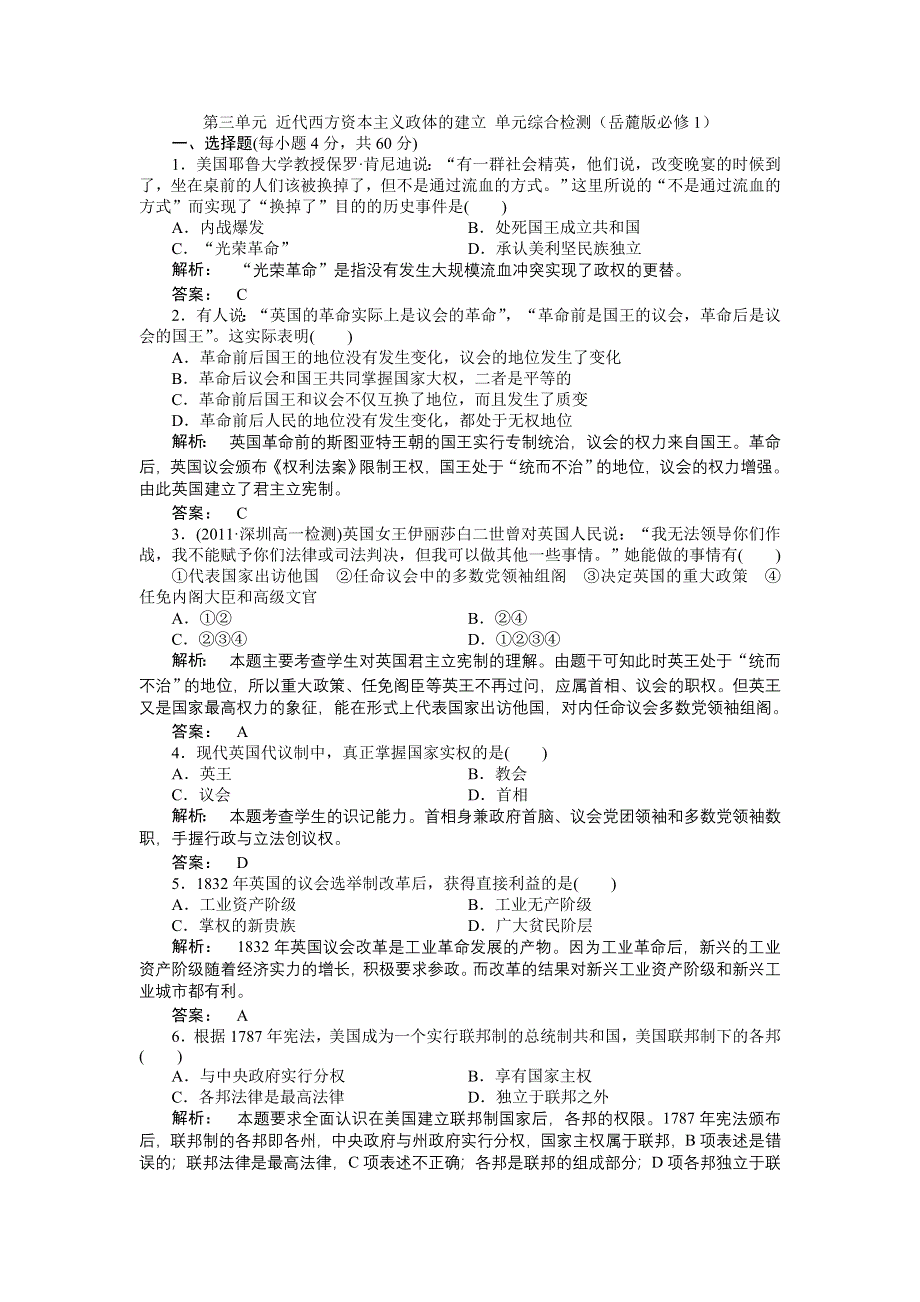 2012高一历史单元测试 第三单元 近代西方资本主义政体的建立 （岳麓版必修1）.doc_第1页