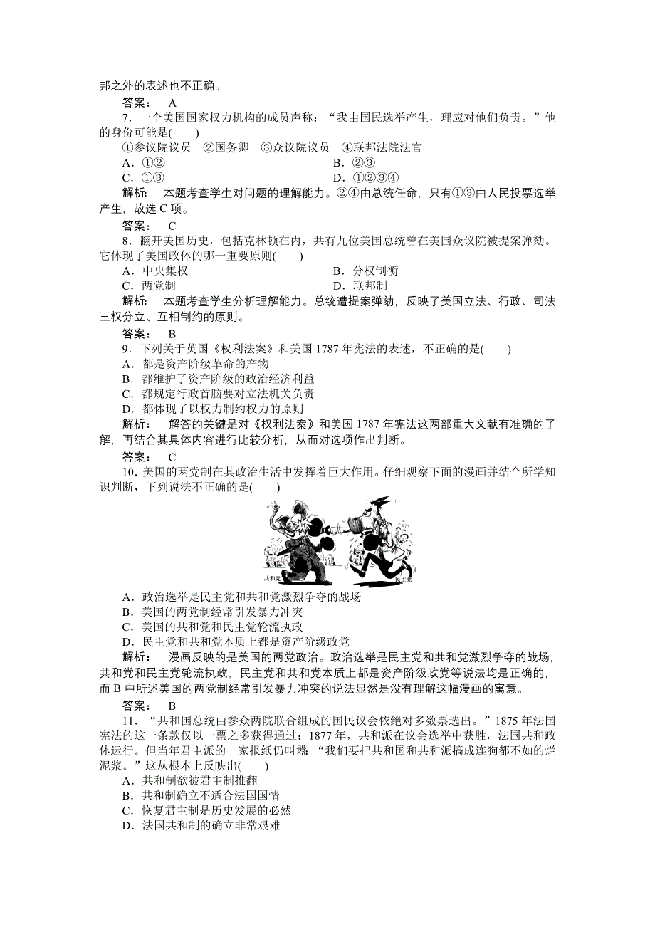 2012高一历史单元测试 第三单元 近代西方资本主义政体的建立 （岳麓版必修1）.doc_第2页