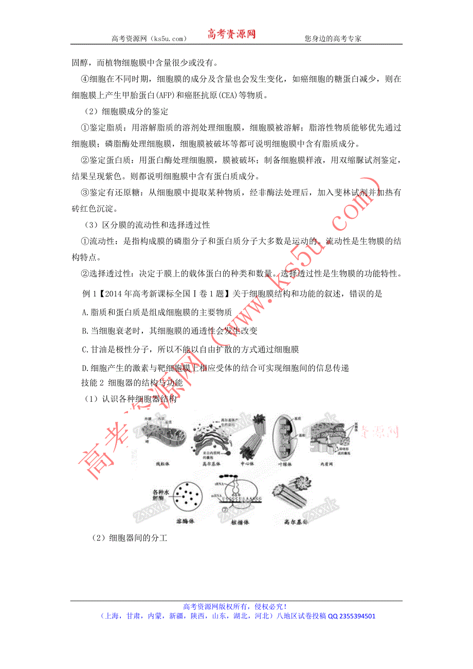 2016年高考生物备考艺体生百日突围系列 专题02细胞的基本结构原卷版 WORD版缺答案.doc_第3页