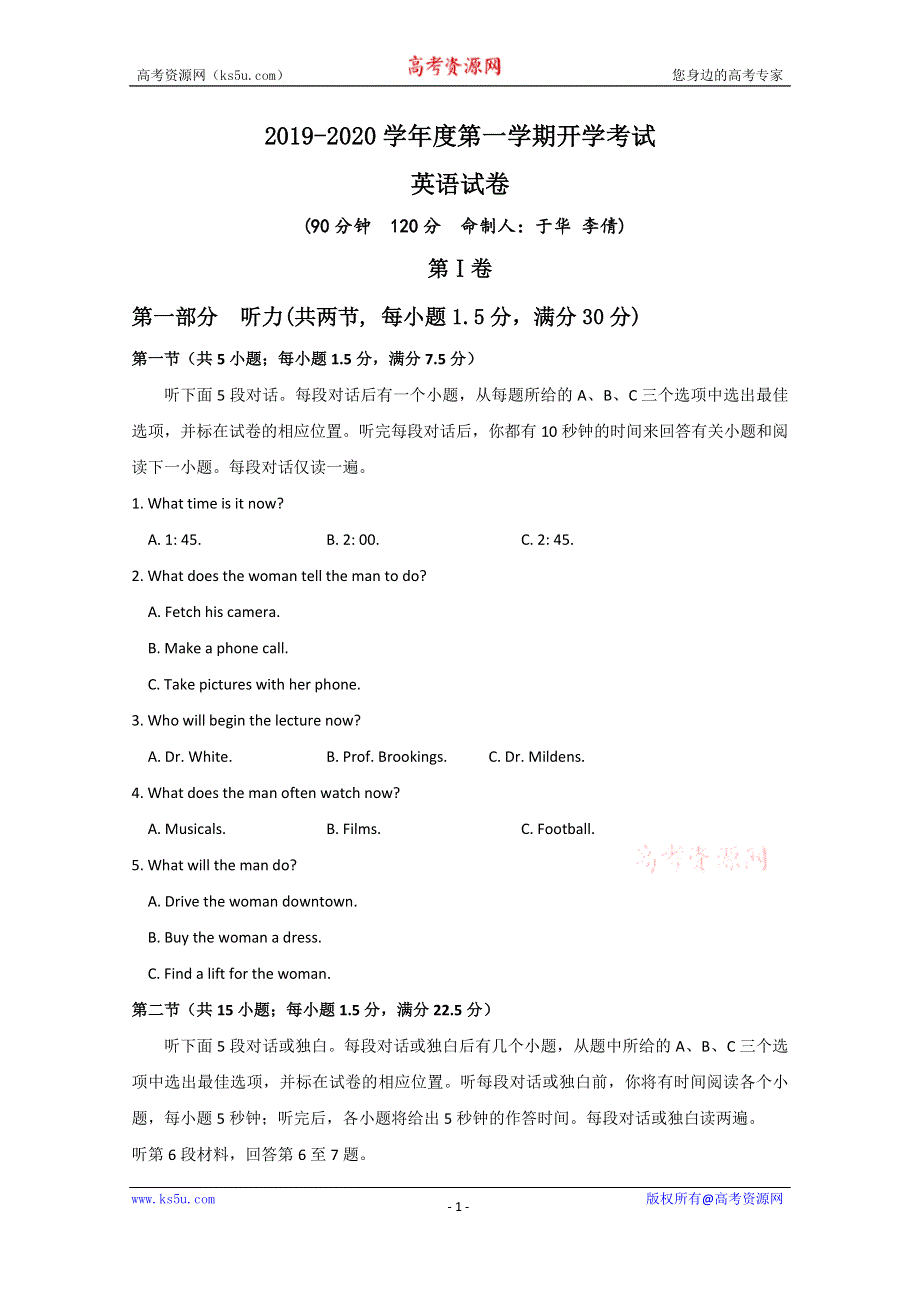 山东省淄博市淄川中学2019-2020学年高二上学期开学考试英语试题 WORD版含答案.doc_第1页