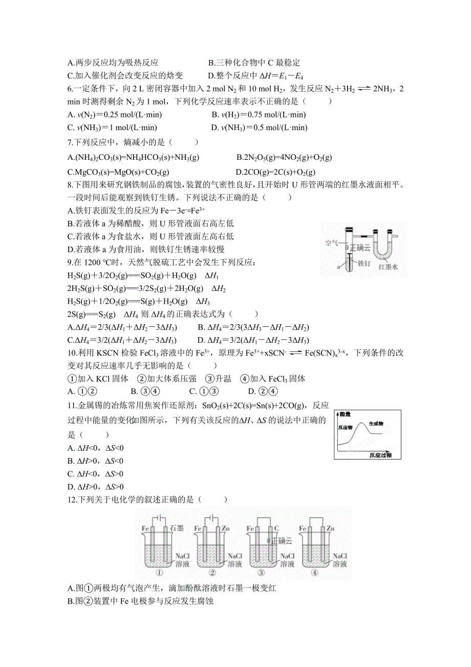 内蒙古开来中学2019-2020学年高二10月月考化学试卷 WORD版含答案.doc_第2页