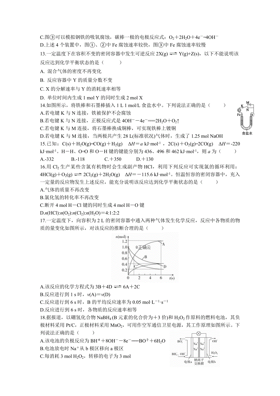 内蒙古开来中学2019-2020学年高二10月月考化学试卷 WORD版含答案.doc_第3页