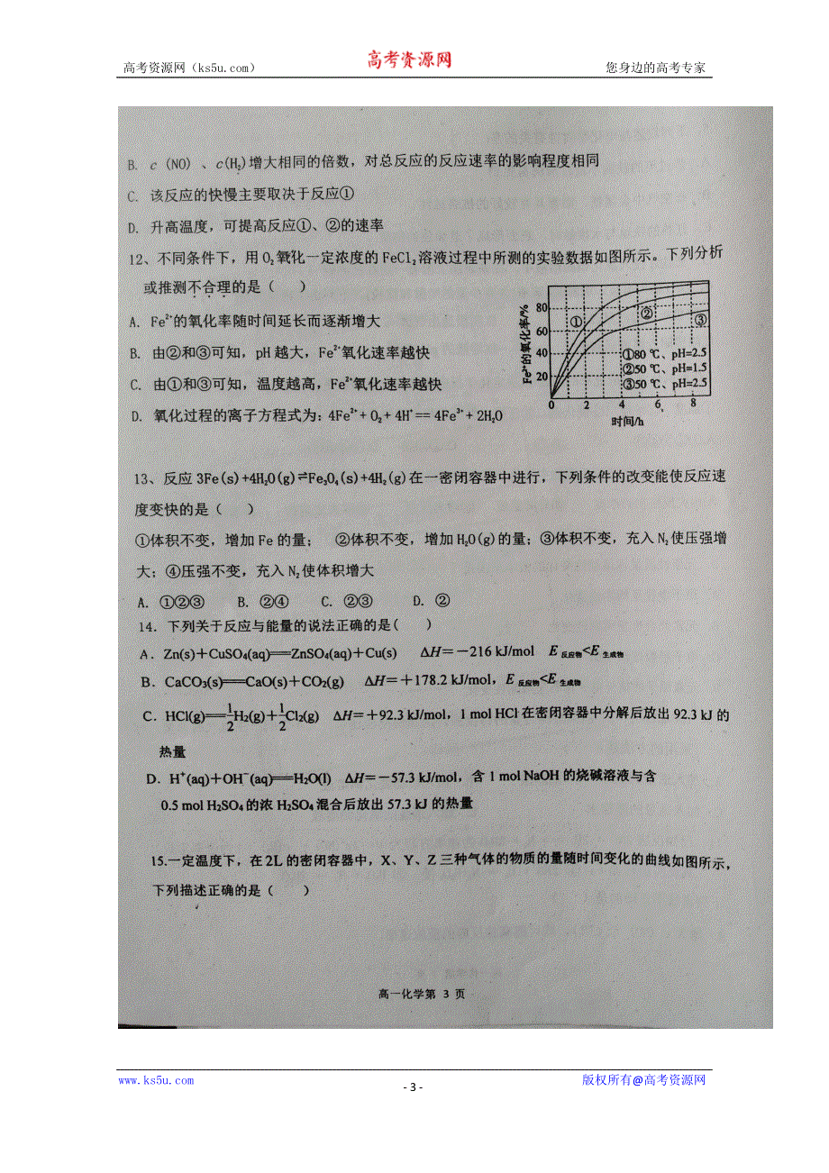 内蒙古开鲁县第一中学2019-2020学年高一下学期期中考试化学试题 扫描版含答案.doc_第3页