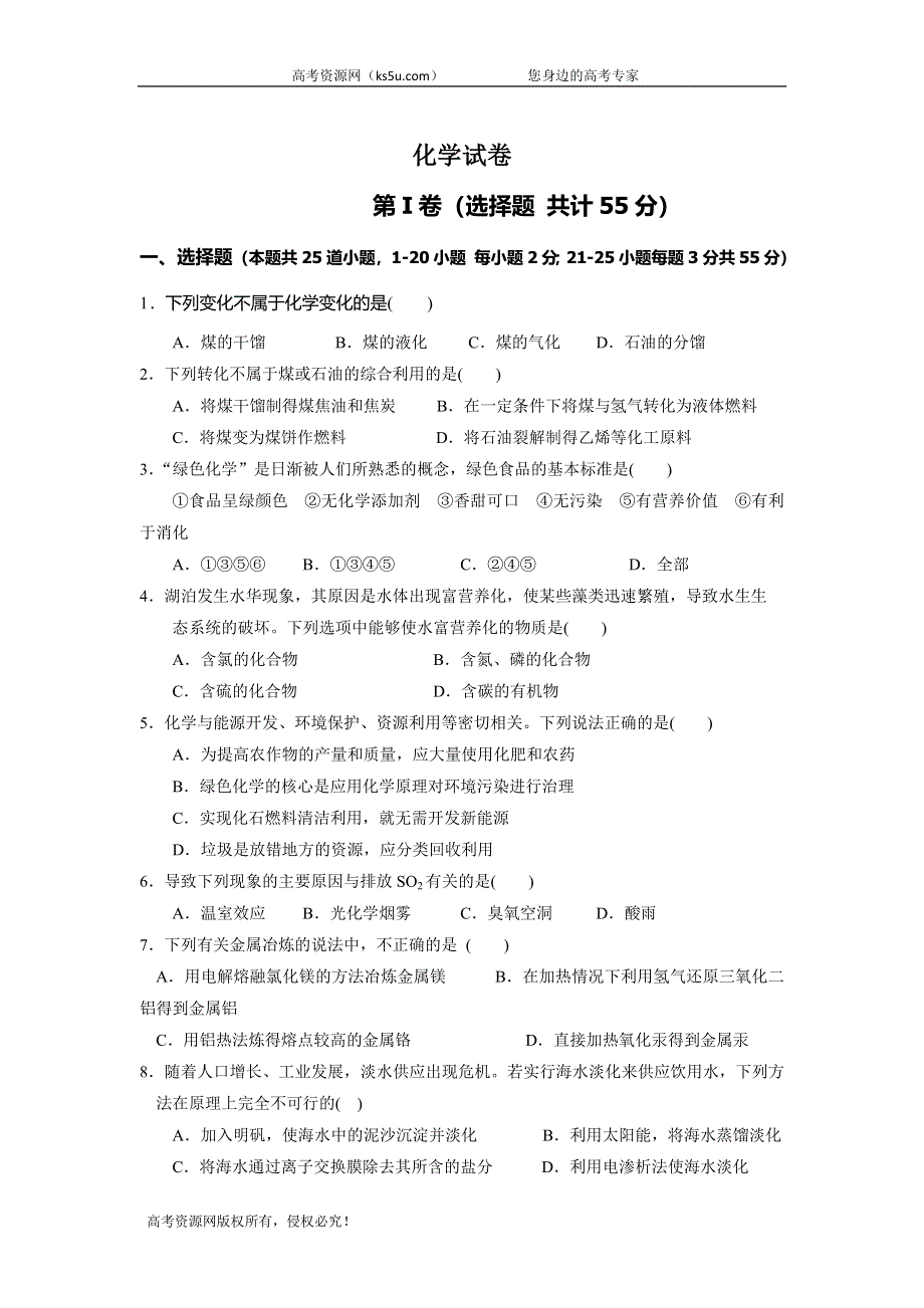 吉林省公主岭市范家屯镇第一中学2019-2020学年高二上学期第二次月考化学试卷 WORD版含答案.doc_第1页