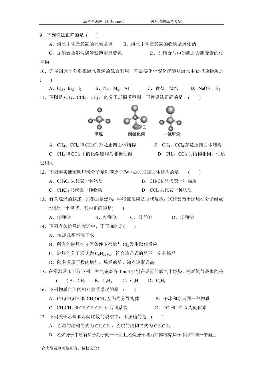 吉林省公主岭市范家屯镇第一中学2019-2020学年高二上学期第二次月考化学试卷 WORD版含答案.doc_第2页